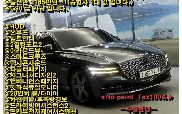 더뉴G80 중고차 G80(RG3) 3.5 가솔린 터보 AWD 매물 사진 19 - 2023/06 77,181km